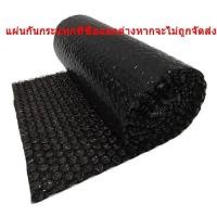 ราคา แอร์บับเบิ้ลกันกระแทก ใช้สำหรับบรรจุภัณฑ์พัสดุเท่านั้น (49613687755)