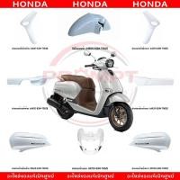 ราคา ชุดสี HONDA GIORNO125 ปี2026 สีขาว ABS แท้ศูนย์ (43433267425)