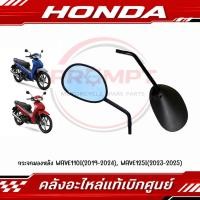 ราคา กระจกมองหลัง WAVE110I 2019 2024 WAVE125I 2023 2025 DREAM SUPER CUB รหัส 88210 K58 TC1 88220 K58 TC1 แท้ศูนย์ (57365358437)