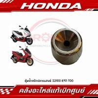 ราคา ตุ้มน้ำหนักปลายแฮนด์ PCX150 2018 2020 PCX160 2025 2027 รหัส 53102 K97 T00 แท้ศูนย์ (54966258299)