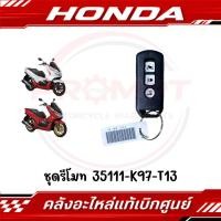 ราคา ชุดรีโมท HONDA PCX150 ปี2018 2020 รหัส 35111 K97 T13 แท้ศูนย์ (52312992684)