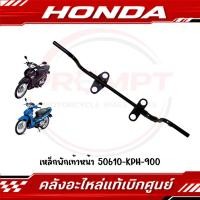 ราคา เหล็กพักเท้าหน้า WAVE125R S X WAVE125I ไฟเลี้ยวบังลม ปี2005 รหัส 50610 KPH 900 แท้ศูนย์ (55813000601)