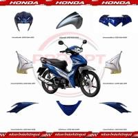 ราคา ชุดสี HONDA WAVE110I ปี2016 สีดำ ส้ม แท้ศูนย์ (52166968205)
