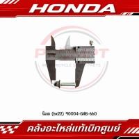 ราคา น็อตยึดหม้อน้ำ 6x22 PCX125 PCX150 CLICK125I 2012 2014 รหัส 90004 GHB 66 แท้ศูนย์ (51265669099)