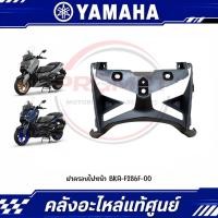 ราคา ฝาครอบไฟด้านหน้า YAMAHA XMAX300 ปี2023 2026 รหัส BKA F286F 00 แท้ศูนย์ (50915497350)