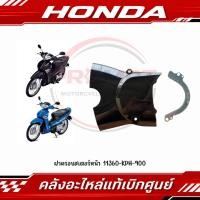 ราคา ฝาครอบสเตอร์หน้า WAVE125I 125S ไมล์ดิจิตอล ไมล์สาย ไฟเลี้ยวบังลม WAVE125R X รหัส 11360 KPH 900 แท้ศูนย์ (46517170240)