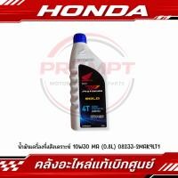 ราคา น้ำมันเครื่องกึ่งสังเคราะห์ 10W30 MA 0 8L รถเกียร์ธรรมดา 4 จังหวะ 1L รหัส 08233 2MAK9LT1 (28295435759)