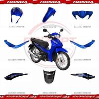 ราคา ชุดสี HONDA WAVE110I ปี2024 สีน้ำเงิน ดำ แท้ศูนย์ (45516988115)