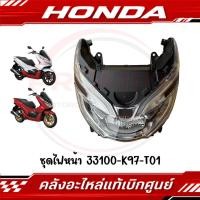 ราคา ชุดไฟหน้า HONDA PCX150 ปี2018 2020 รหัส 33100 K97 T01 แท้ศูนย์ (51313342760)