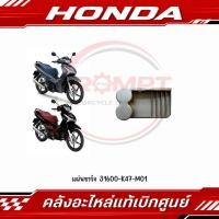 ราคา แผ่นชาร์จ WAVE125I 2023 2026 MSX GROM 2021 2023 รหัส 31600 K47 M0 แท้ศูนย์ (49116661868)