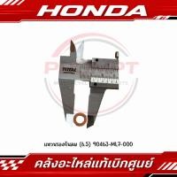 ราคา แหวนรองกันลม 6 5 HONDA รหัส 90463 ML7 000 แท้ศูนย์ (56366126709)