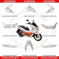 ราคา ชุดสี HONDA PCX150 ปี2016 2017 สีขาวเงา ตัวไฟ LED ตัวแรก (17699094887)
