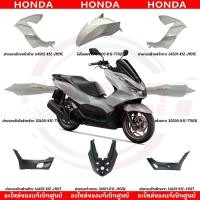 ราคา ชุดสี HONDA PCX160 ปี2023 สีเทา แท้ศูนย์ (19793878023)