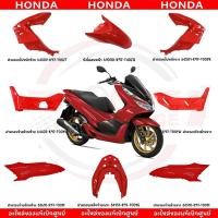 ราคา ชุดสี HONDA PCX150 ปี2018 2020 สีแดง แท้เบิกศูนย์ (24124023662)