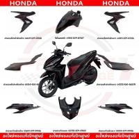 ราคา ชุดสี HONDA CLICK125I ปี2023 สีดำเงา แท้ศูนย์ (19083082366)