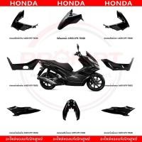 ราคา ชุดสี HONDA PCX150 ปี2018 2020 สีดำ แท้ศูนย์ (21983350184)