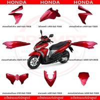 ราคา ชุดสี HONDA CLICK125I ปี2015 2017 สีแดง แท้ศูนย์ (42425937748)