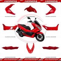 ราคา ชุดสี HONDA PCX150 ปี2016 2017 สีแดง ตัวไฟ LED ตัวแรก (23957002095)