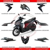 ราคา ชุดสี HONDA CLICK125I ปี2023 สีเทา ของแท้ศูนย์ (19583082086)