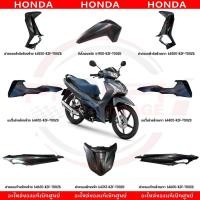 ราคา ชุดสี HONDA WAVE125I ปี2024 สีเทา น้ำเงิน แท้ศูนย์ (44450800651)