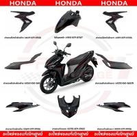 ราคา ชุดสี HONDA CLICK125I ปี2019 สีดำเงา ของแท้เบิกศูนย์ (19292024006)