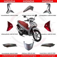 ราคา ชุดสี HONDA WAVE125I ปี2019 2022 สีเทา ของแท้เบิกศูนย์ (27725754607)
