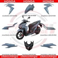 ราคา ชุดสี HONDA CLICK150I ปี2019 สีเทา แท้ศูนย์ (23277153000)
