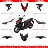 ราคา ชุดสี HONDA CLICK125I ปี2020 สีดำเงา แท้ศูนย์ (23877146513)