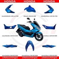 ราคา ชุดสี HONDA PCX150 ปี2016 2017 สีน้ำเงิน ตัวไฟ LED ตัวแรก (18484946070)