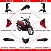 ราคา ชุดสี HONDA WAVE125I ปี2019 2022 สีดำเงา แท้ศูนย์ (41400789837)