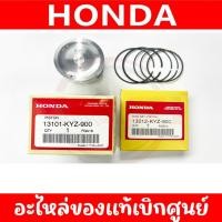 ราคา ลูกสูบ แหวนลูกสูบ HONDA WAVE125I 2012 2019 ของแท้ศูนย์ (26138321578)