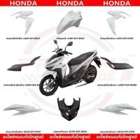 ราคา ชุดสี HONDA CLICK125I ปี2019 สีขาวเงา ของแท้เบิกศูนย์ (20492017982)