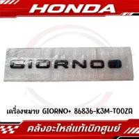ราคา โลโก้ GIORNO รหัส 86836 K3M T00ZA 86836 K3M T00ZB แท้ศูนย์ 1ชิ้น (28723816785)