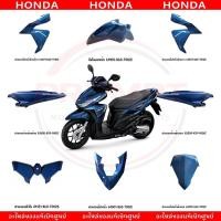 ราคา ชุดสี HONDA CLICK125I ปี2015 สีน้ำเงิน แท้ศูนย์ (40481384780)