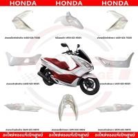 ราคา ชุดสี HONDA PCX150 ปี2014 2015 สีขาวเงา ตัวไฟ LED รุ่นใช้กุญแจ (18193885763)