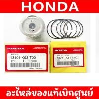 ราคา ลูกสูบ แหวนลูกสูบ SCOOPY I 2017 2020 ZOOMER X 2016 2019 แท้ศูนย์ (41701333070)