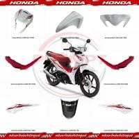 ราคา ชุดสี HONDA WAVE110I ปี2024 สีขาว แท้ศูนย์ (25640850136)