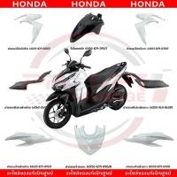 ราคา ชุดสี HONDA CLICK125I ปี2021 สีขาว แท้เบิกศูนย์ (23477151751)