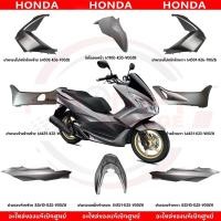ราคา ชุดสี HONDA PCX150 ปี2014 2015 สีเทาด้าน ตัวไฟ LED รุ่นใช้กุญแจ (23882494880)