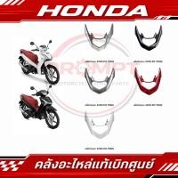 ราคา เหล็กมือจับท้ายเบาะ HONDA WAVE125I ปี2012 2024 แท้ศูนย์ (44017927483)