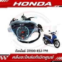 ราคา เรือนไมล์ HONDA WAVE110I ปี2021 2024 ของแท้ศูนย์ (26285907963)