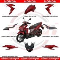 ราคา ชุดสี HONDA CLICK125I ปี2019 สีแดง ของแท้เบิกศูนย์ (20892017975)