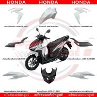 ราคา ชุดสี HONDA CLICK125I ปี2020 สีขาว แท้เบิกศูนย์ (22177150296)