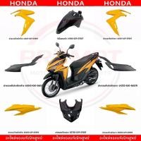 ราคา ชุดสี HONDA CLICK125I ปี2020 สีเหลือง แท้ศูนย์ (23777146493)
