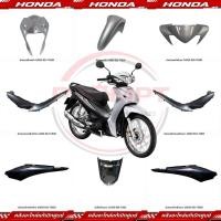 ราคา ชุดสี HONDA WAVE110I ปี2022 สีเทา ดำ แท้ศูนย์ (28324549218)