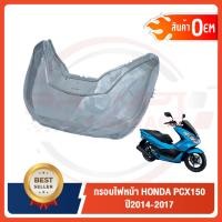 ราคา กรอบไฟหน้า HONDA PCX150 ปี2014 2017 งานเกรดหนา OEM เทียบแท้ (2171902446)