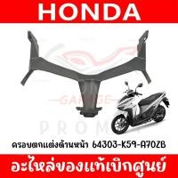 ราคา ชุดคอนโซนเทา HONDA CLICK125I ปี2018 2023 ของแท้ศูนย์ (24231917718)