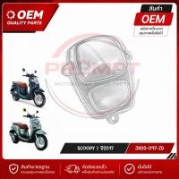ราคา ฝาครอบเรือนไมล์ HONDA SCOOPY I ปี 2017 2019 อะไหล่ OEM (21978633302)