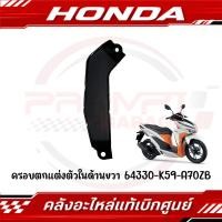 ราคา ครอบตกแต่งตัวใน HONDA CLICK125i 150i ปี2018 2022 ของแท้เบิกศูนย์ (29011813195)