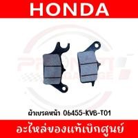 ราคา ผ้าเบรคหน้า GIORNO CBS CLICK125I 2012 2019 SCOOPY i 2010 2013 ZOOMER X 2012 2014 รหัส 06455 KVB T01 ของแท้ศูนย์ (29286037945)